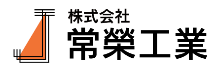 未経験者歓迎◎型枠解体の職人募集、現場作業員の求人なら、東京都江戸川区にある「株式会社常榮工業」へ